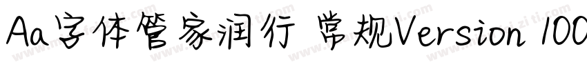 Aa字体管家润行 常规Version 1000字体转换